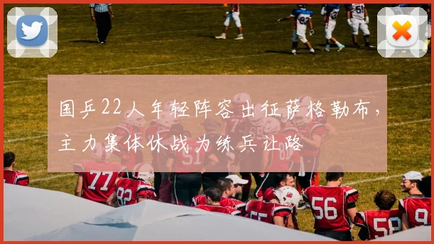 国乒22人年轻阵容出征萨格勒布,主力集体休战为练兵让路