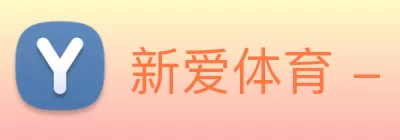新爱体育 - 新爱体育(中国)有限公司官网 Logo