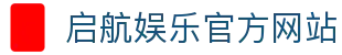 启航娱乐 - 启航娱乐平台 - 海洋航线沉浸娱乐中心